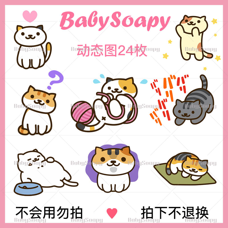 BabySoapy动态图微信表情包gif贴图可爱猫咪后院qq动图日系软妹D4