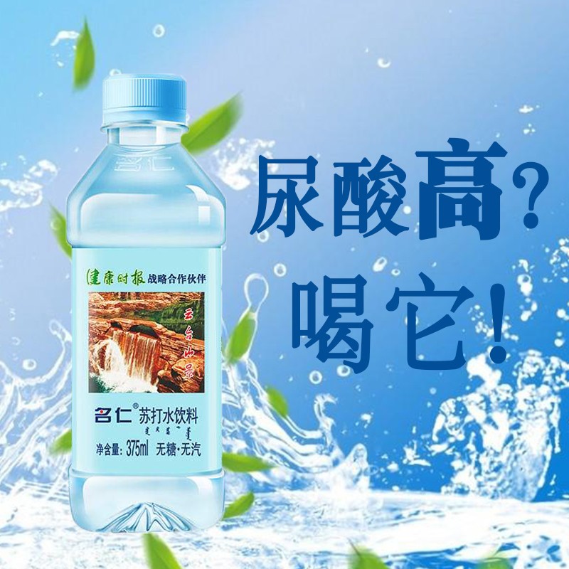 名仁苏打水饮料经典原味375ml24瓶解酒尿酸高整箱包装无糖饮用水
