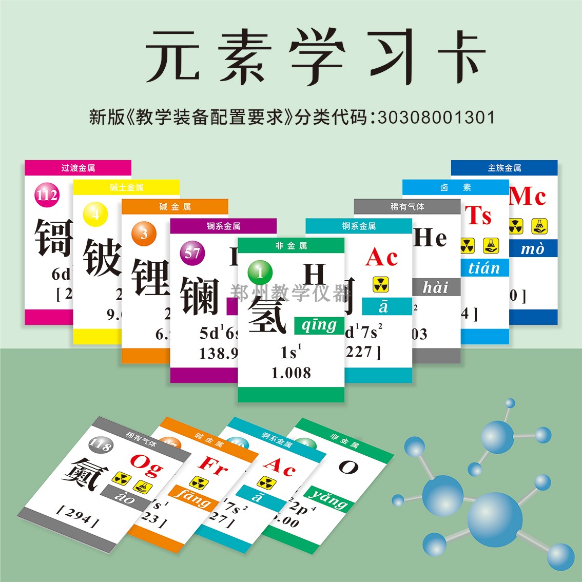 包邮  元素学习卡 化学元素符号学习卡元素周期表卡片 元素学习卡