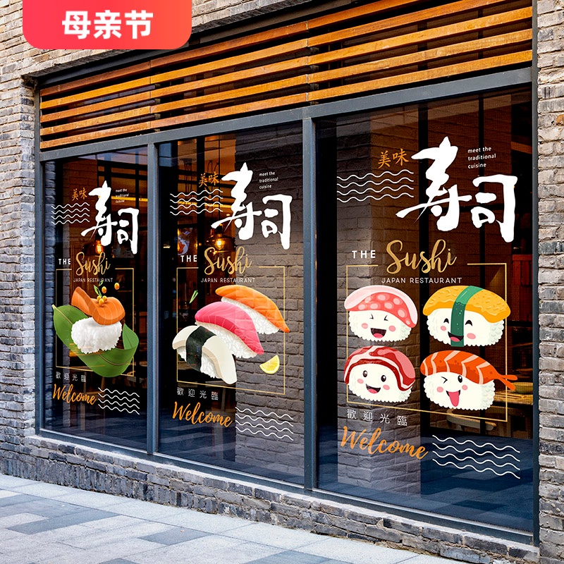 日料寿司店橱窗海报广告贴纸餐厅美食窗贴超大卡通可爱人气门贴纸