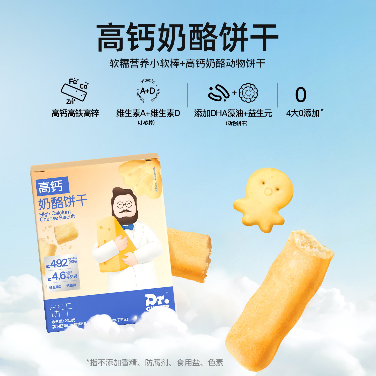 【推荐】奶酪博士高钙奶酪动物饼干宝宝营养零食尝鲜2盒装