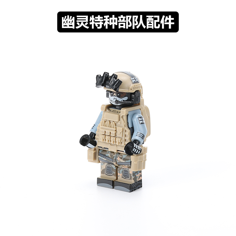 中国积木幽灵特种部队军事人仔印刷配件塑胶拼装玩具零件男生模型