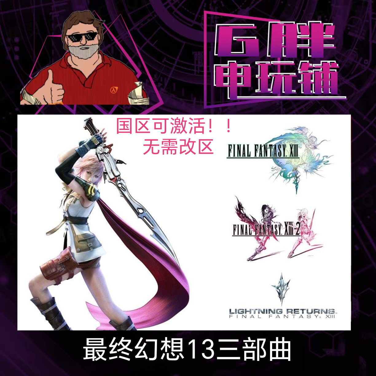 PC正版Steam 最终幻想13/Final Fantasy XIII FF13/1+2 雷霆归来