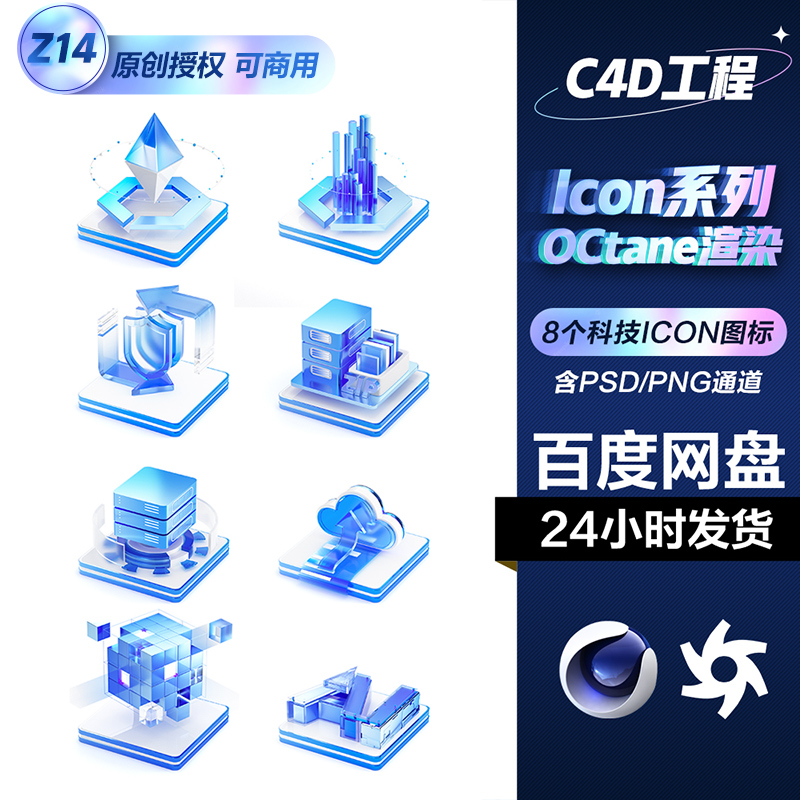 3D图标系列UI科技商务微软风ICON平台C4D工程模型素材OC材质obj
