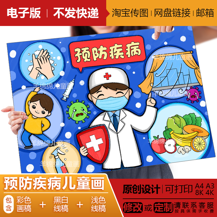 预防疾病儿童画模板电子版线稿打印涂色预防传染病卫生健康绘画