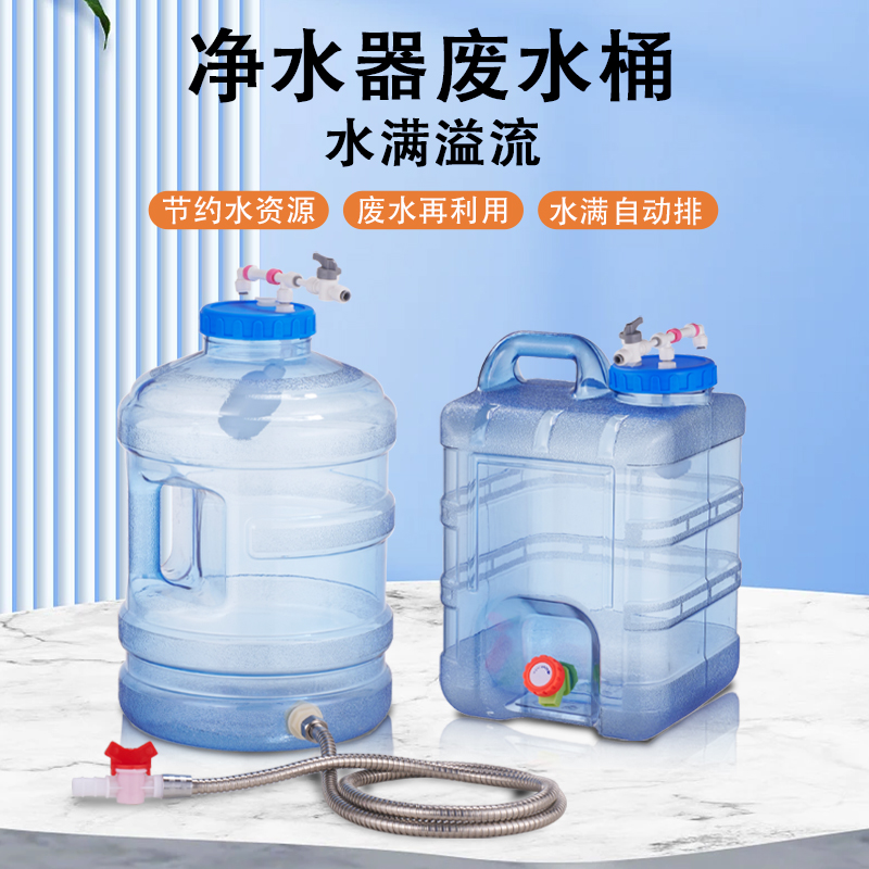 净水器废水桶食品级PC-7大容量储蓄桶回收利用自动溢水