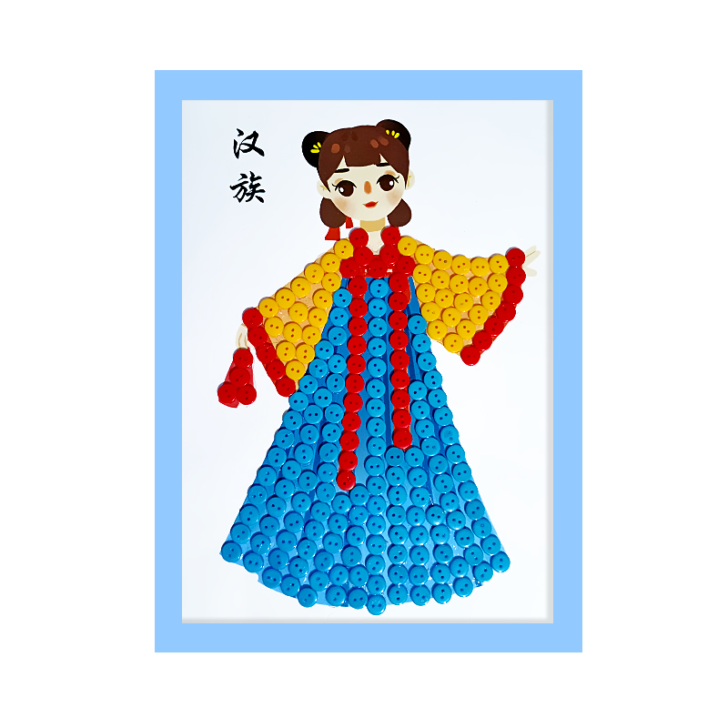 汉族  儿童手工diy制作少数民族服饰团结小学生创意纽扣粘贴画