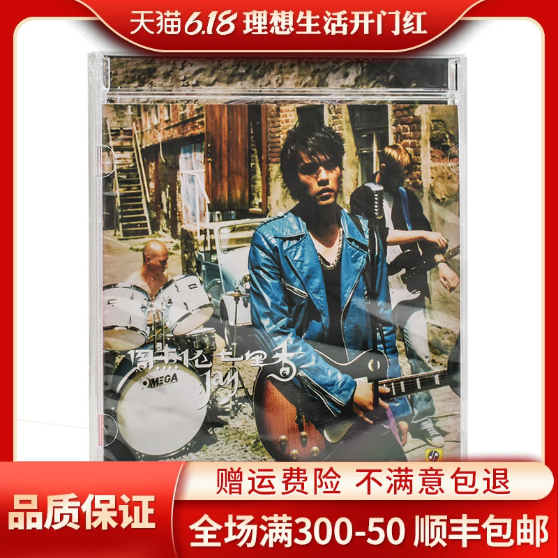 周杰伦专辑cd正版 七里香 2004年 华语经典流行音乐 汽车载光盘碟