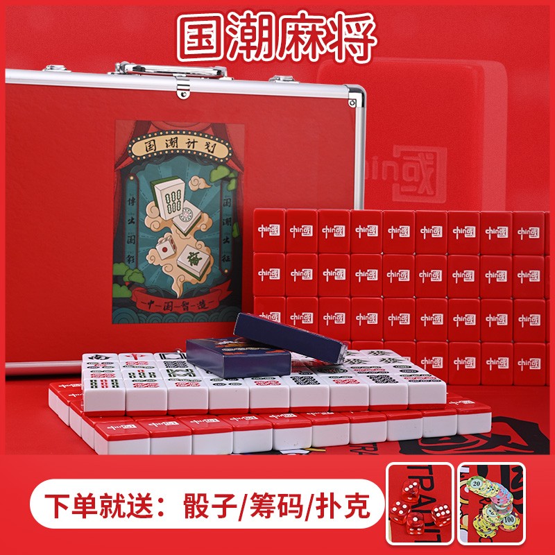 中国风家用卡通手搓麻将中国创意礼品国潮计划40/42/44号创意定制