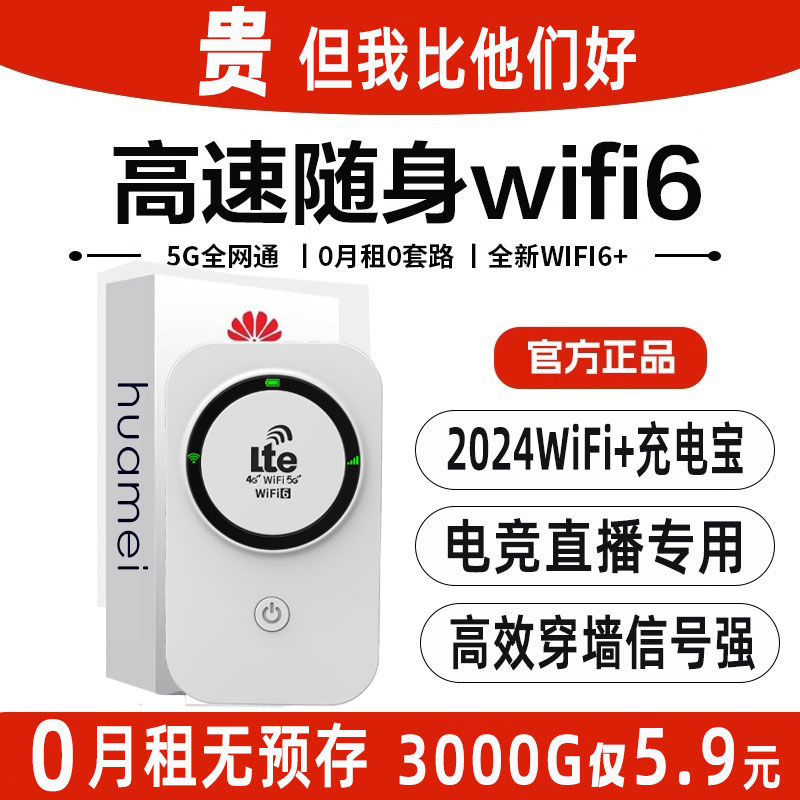 2024新款随身wifi5g随身无线wifi移动无线网络wifi官方旗舰店家用路由器充电宝免插卡4g全国无限流量适用华为