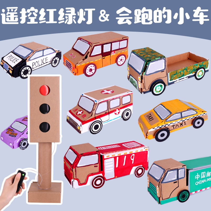 会跑的小汽车纸箱板diy红绿灯儿童科技小手工自制幼儿园玩教具