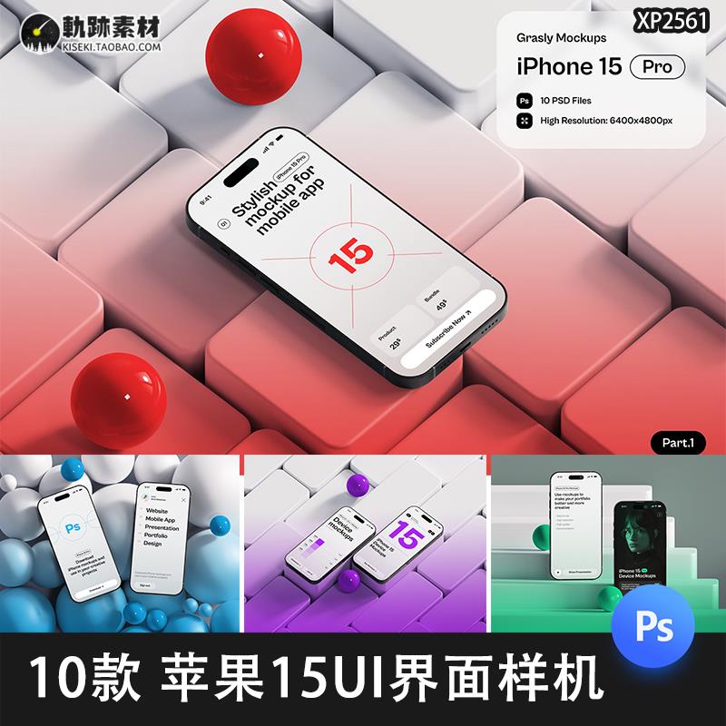 iPhone15手机app应用ui界面设计作品效果展示PSD贴图样机设计素材