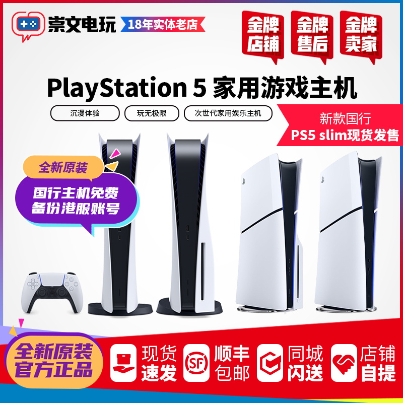 索尼 PS5游戏主机新款slim PlayStation5家用主机光驱港日版国行
