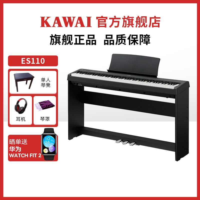 卡瓦依KAWAI电钢琴ES110逐键采音重锤88键家用初学考级数码钢琴