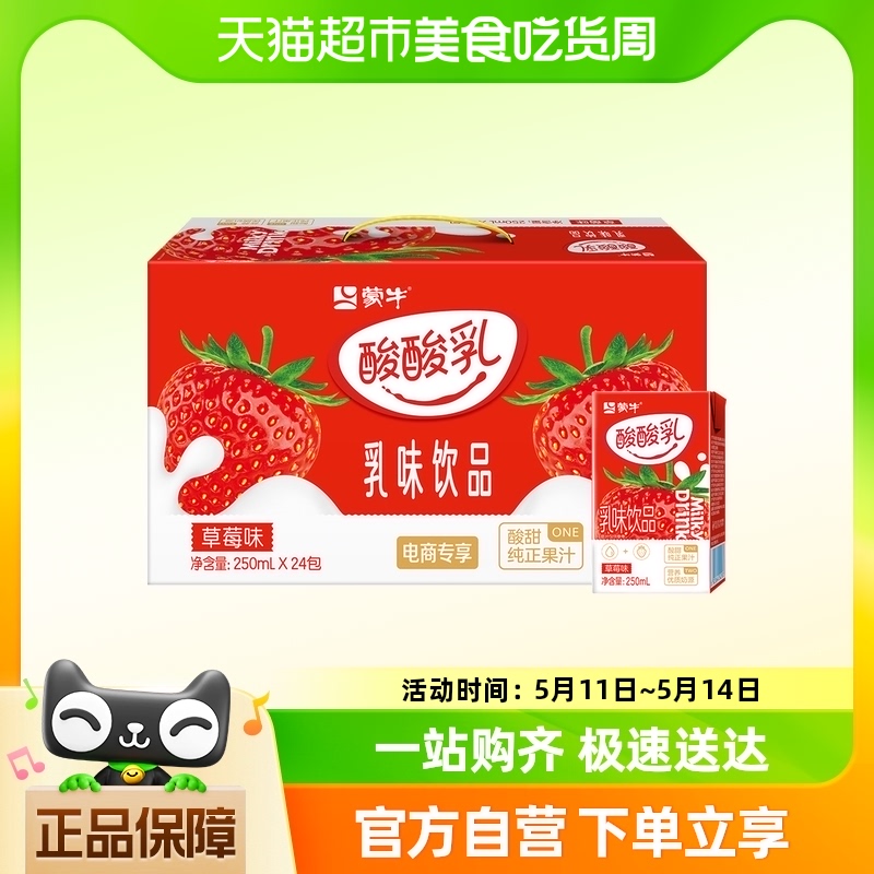 酸酸乳草莓味乳味饮料利乐包250ml×24包