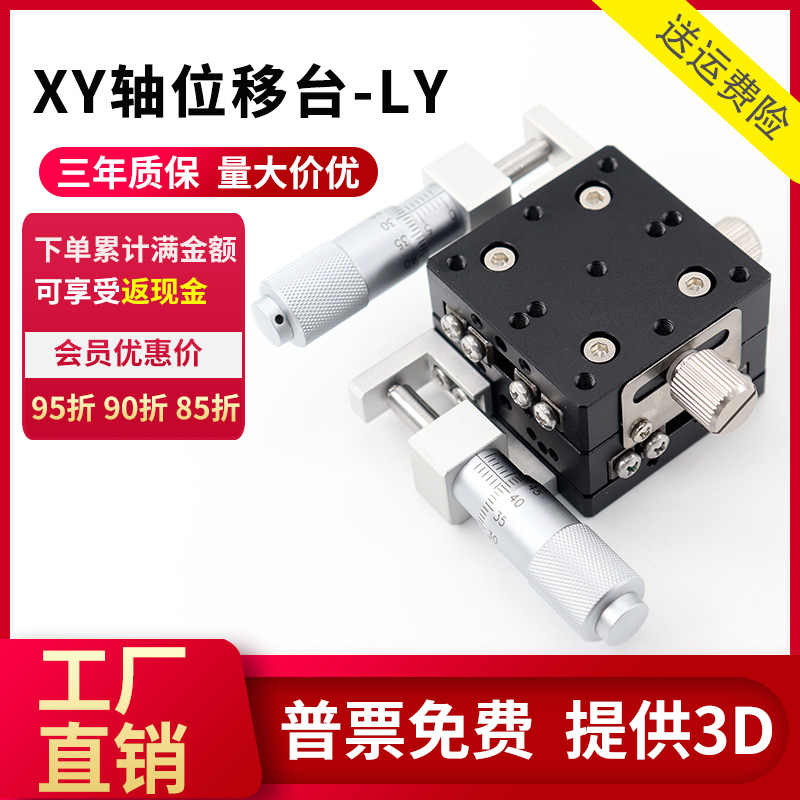 XY轴手动位移平台十字滑台LY60/80/90交叉滚子导轨型精密微调XYCR