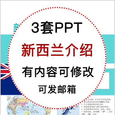 新西兰介绍PPT课件 地理旅游景点美食文化简介PPT模板成品