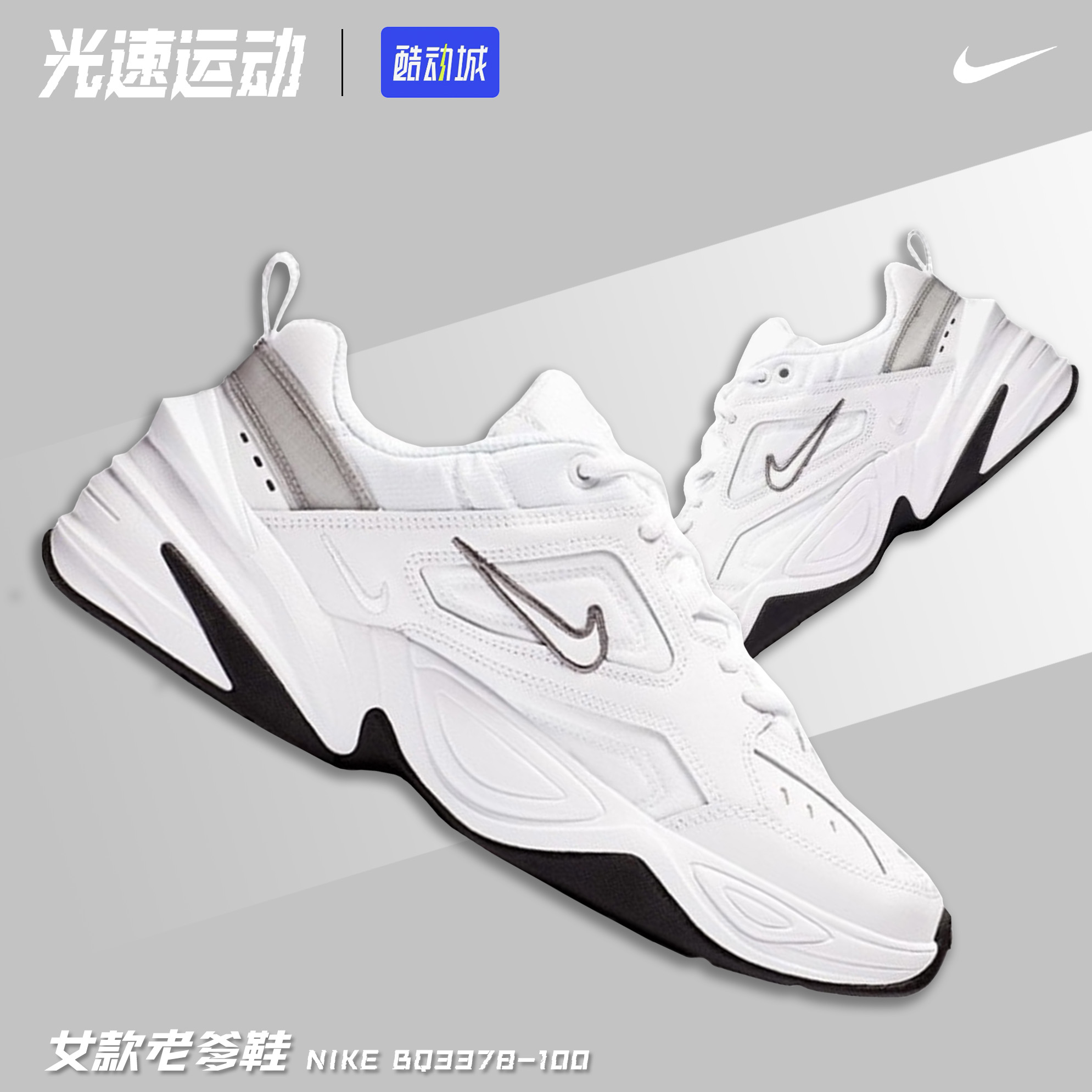 Nike M2K Tekno白银经典复古老爹鞋女款增高休闲跑步鞋BQ3378-100