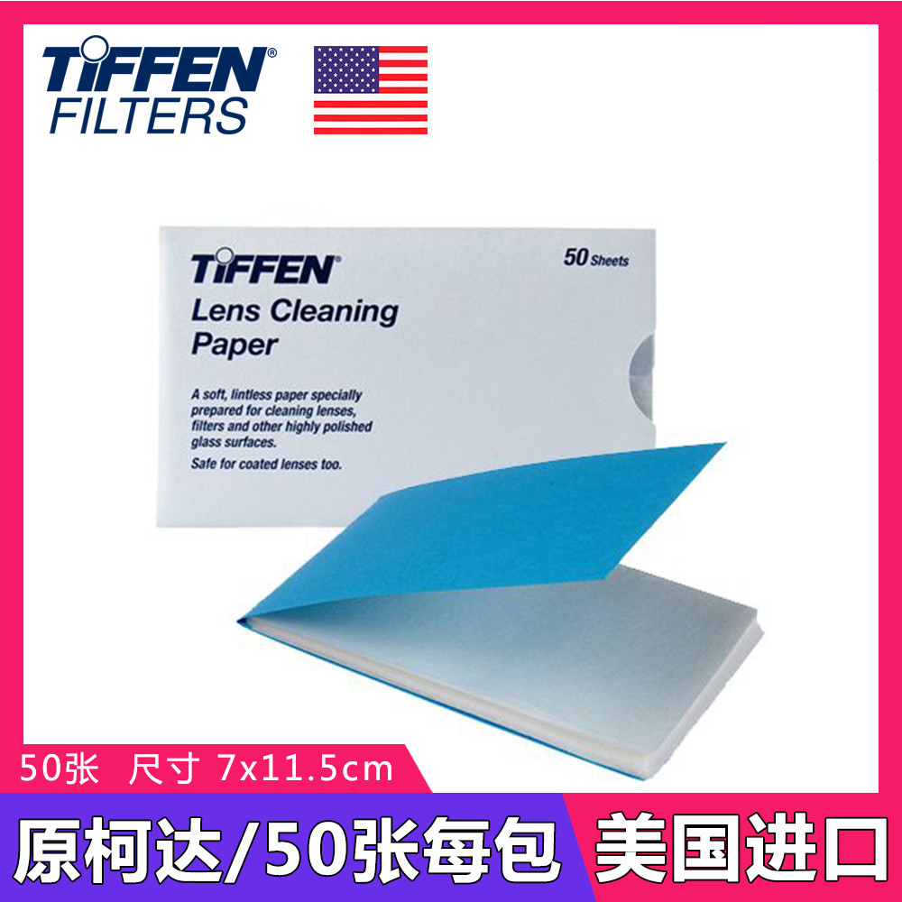 美国Tiffen天芬柯达相机镜头擦纸清洁纸光学玻璃工业仪器屏幕纸巾