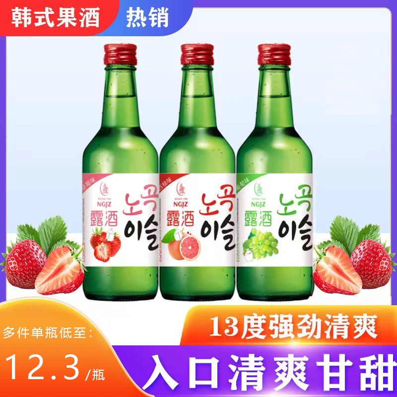 诺谷露酒微醺少女甜酒青葡萄味韩国风味低度非清酒草莓西柚味烧酒