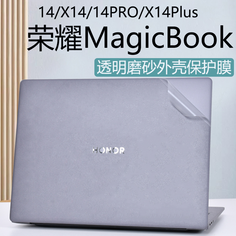 适用荣耀MagicBookX14plus外壳贴膜2024款X14PRO笔记本保护膜FRI-F56专用电脑贴纸V14盖膜Z3高清屏幕屏保钢化
