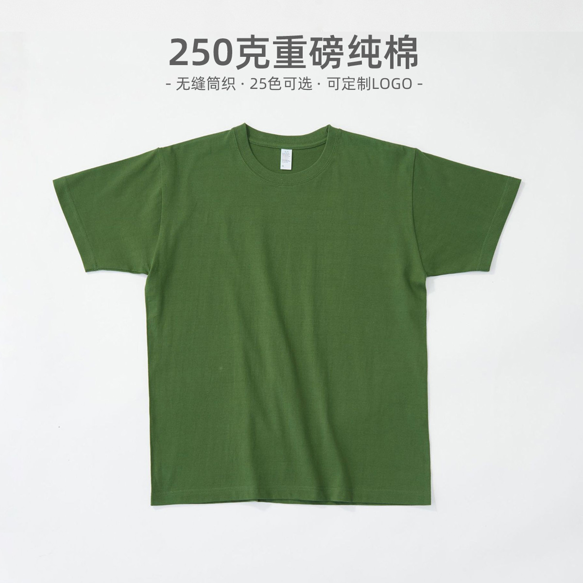 250克重磅纯棉短袖T恤小领口牛油果绿宽松打底衫印图刺绣logo定制
