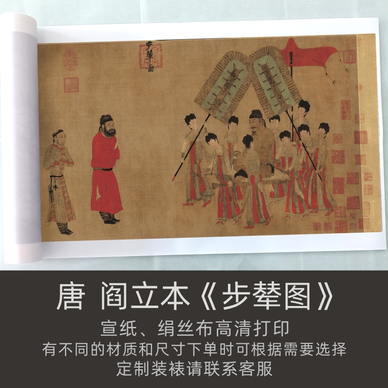 阎立本《步辇图》工笔唐代人物古画复制高清原大国画画芯欣赏临摹