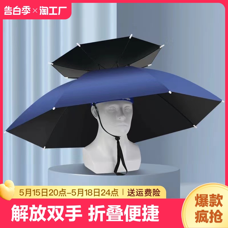 伞帽头戴式大号双层遮阳伞防雨可折叠头顶雨伞户外钓鱼采茶斗笠帽