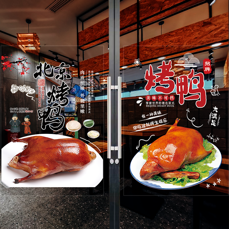 北京片皮烤鸭宣传