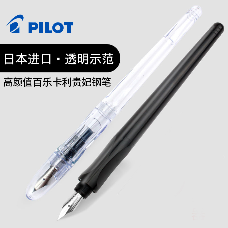 附送墨囊1盒！日本pilot百乐贵妃钢笔50R卡利FP-60R 透明练字用万年笔学生成人EF尖速写钢笔