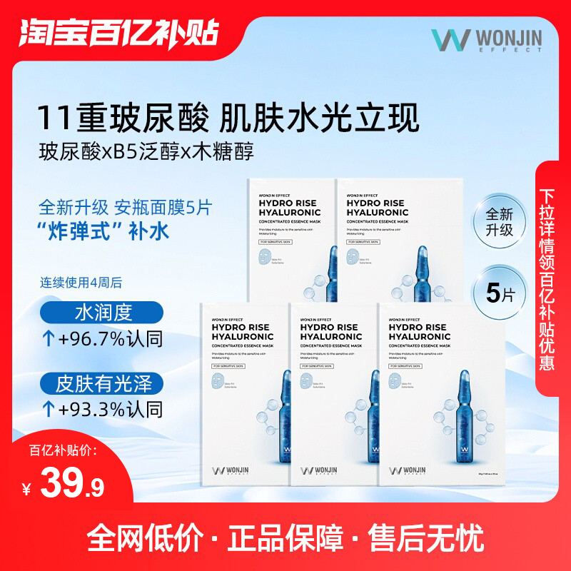 wonjin原辰安瓶面膜透明质酸补水面膜第二代升级保湿修护舒缓5片