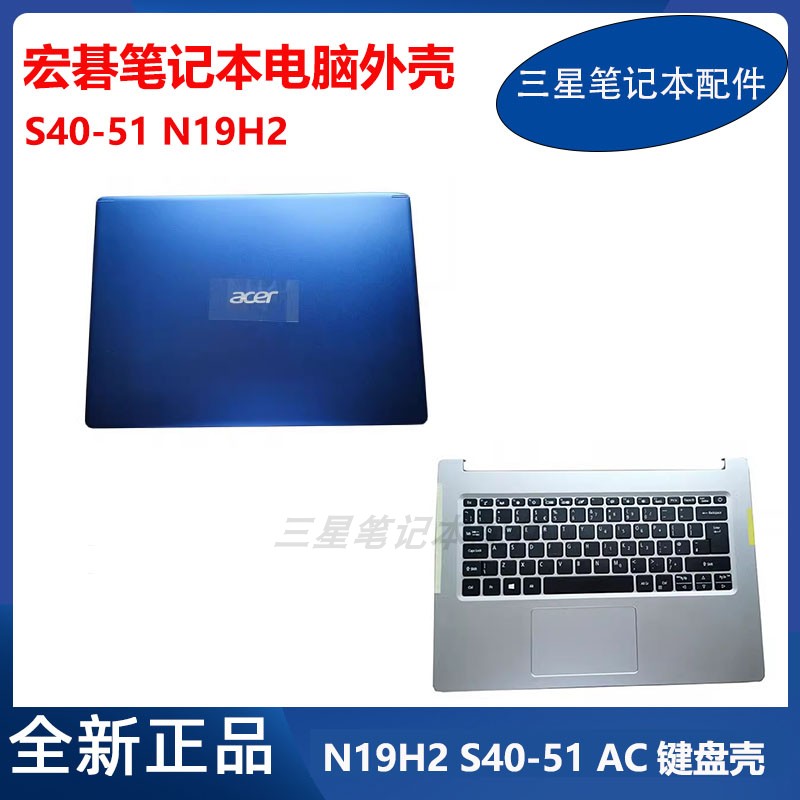Acer 宏碁笔记本 蜂鸟FUN S40-51 A壳 C壳 键盘原装喇叭外壳N19H2