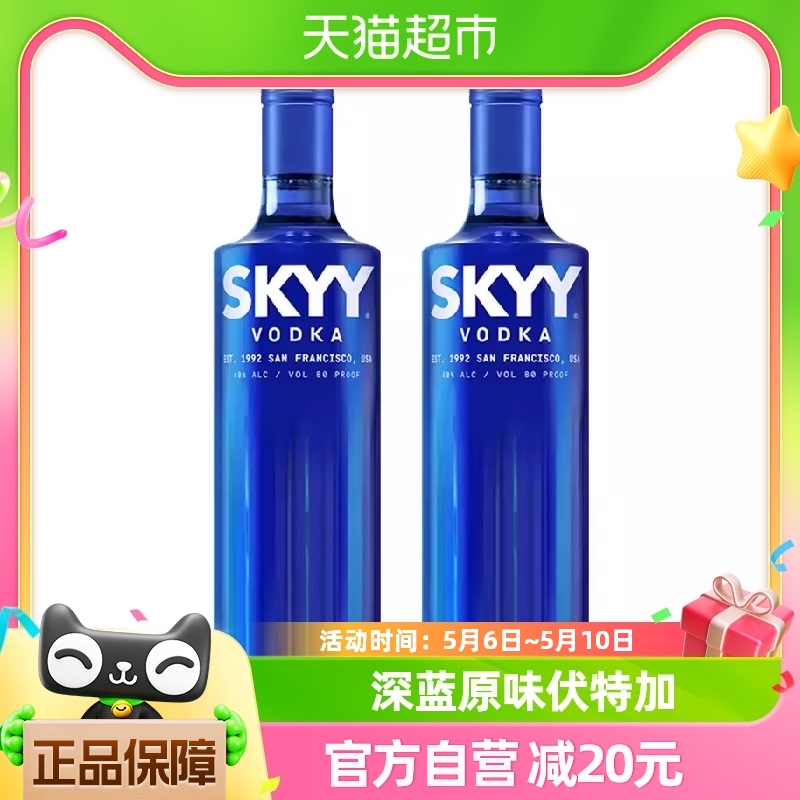 深蓝伏特加SKYY进口原味VODKA洋酒750ml*2瓶（新老包装随机发货）