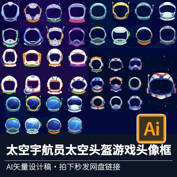 太空宇航员太空头盔游戏头像框人物装饰VIP等级UI界面设计AI矢量