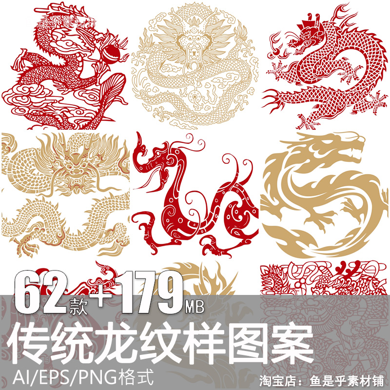 中式传统古典中国龙凤纹样图案纹理免扣矢量素材神话古代龙王龙纹