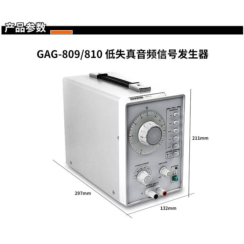 固纬1MHz低失真音频信号发生器GAG-810频率范围10Hz~1MHz
