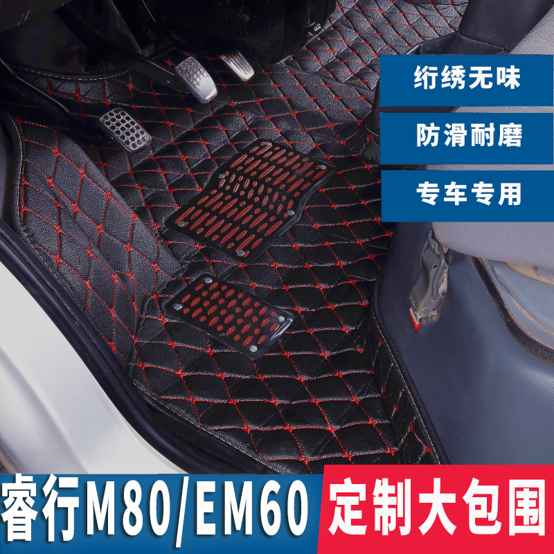 长安睿行M80脚垫EM80脚垫老睿行EM60用皮革包围车垫电动新能源