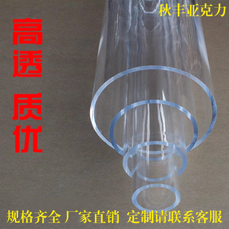 高透明有机玻璃管定制亚克力管圆柱形水族鱼缸空心管塑料婚礼棍子