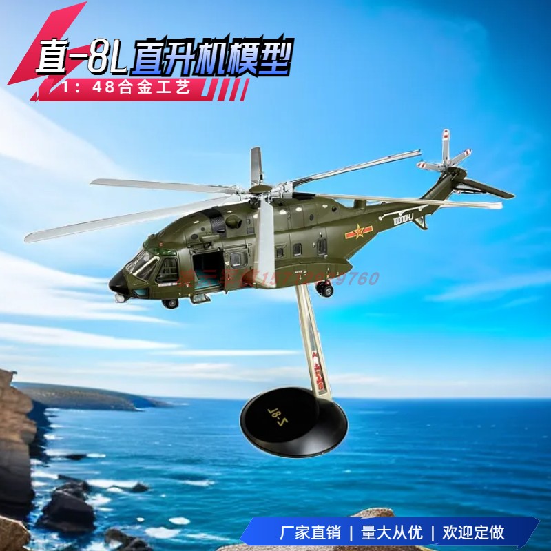 新品直-8L宽体直升机 直八Z8陆航飞机模型合金高仿真展厅摆件1:48
