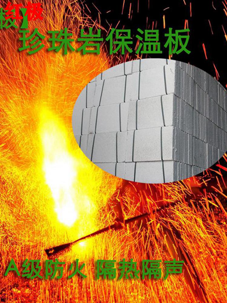红极防水水泥珍珠岩保温板500*300*30mm隔热材料墙体外保温体系