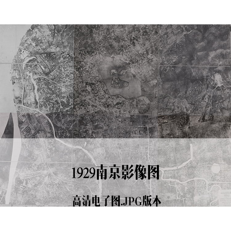 1929南京影像图电子手绘老地图历史地理资料道具素材