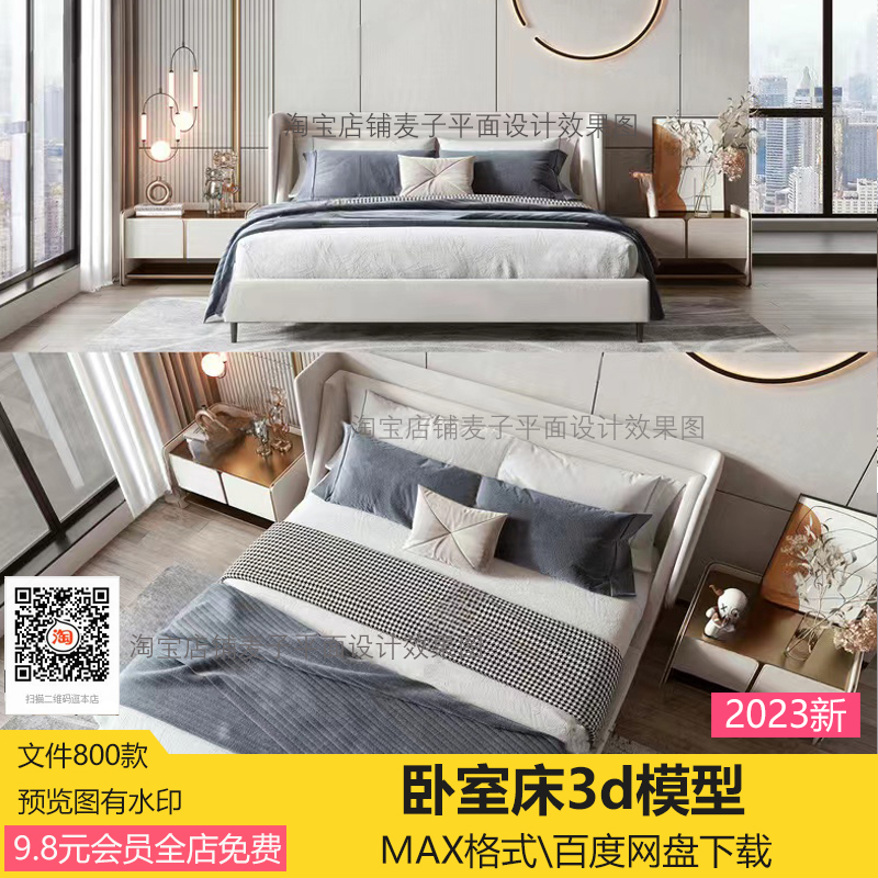 2023卧室3d模型3dmax模型库家装卧室床3d模型单体家具床卧室3d模