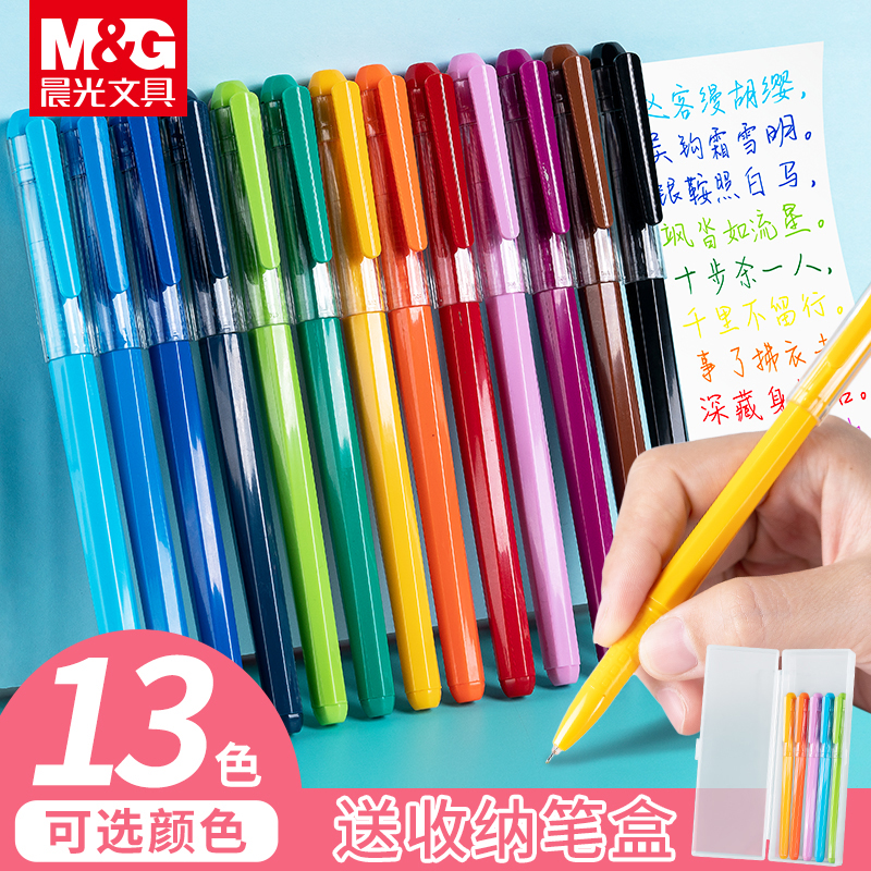 晨光13色彩色中性笔0.38mm学生用多色水笔新流行AGP62403糖果颜色手账手帐套装韩国可爱红笔芯做笔记文具专用