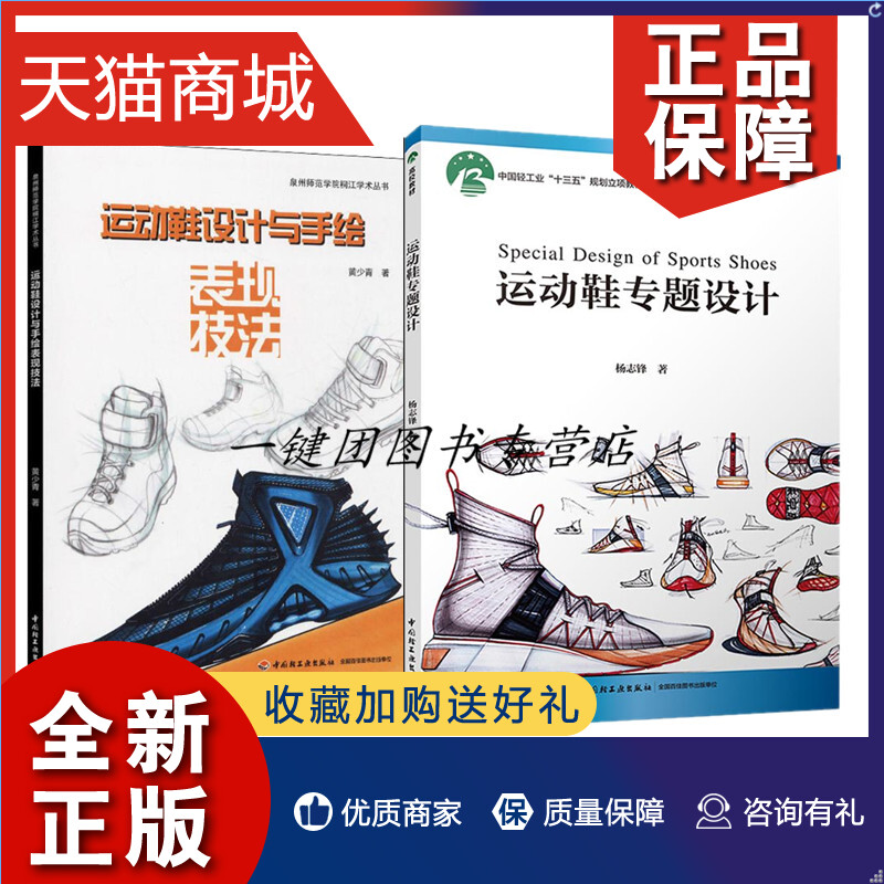 正版 2册 运动鞋设计与手绘表现技法+运动鞋专题设计 杨志峰 运动鞋素描快速表现技法色彩款式设计指图书籍运动球鞋款式结构造型设