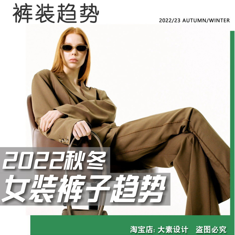J92女装2022-23秋冬裤子款式流行趋势 服装设计潮流资讯图片素材