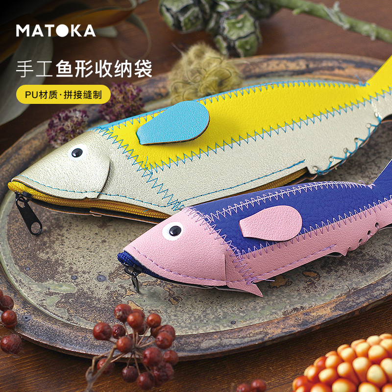 日本MATOKA PU皮手工鱼形笔袋眼镜零钱电子产品便携迷你收纳包