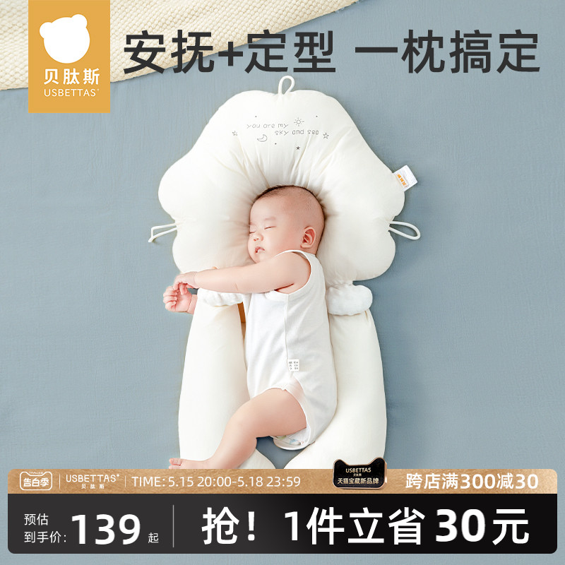 贝肽斯婴儿定型枕头0到6个月新生宝宝矫正头型安抚躺睡觉安全神器