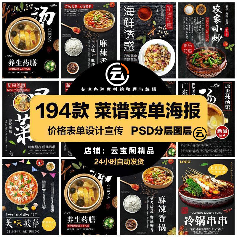 手绘料理火锅冒菜餐饮美食菜谱菜单价目表价格宣传单PSD模板素材