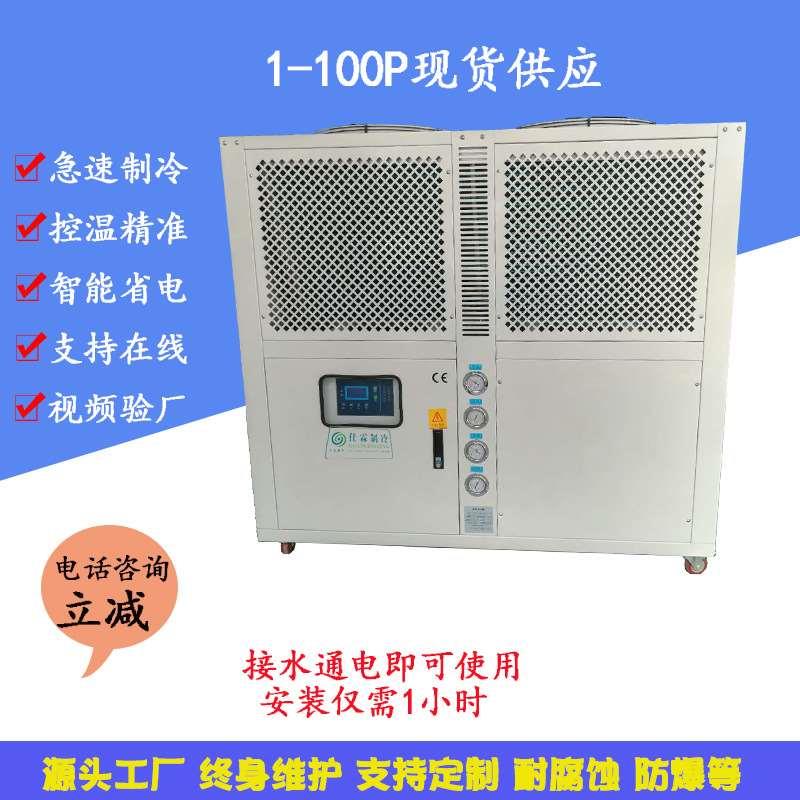 风冷式螺杆制冷机组5匹工业冷水机小型低温注塑冷冻机 盾构机空调
