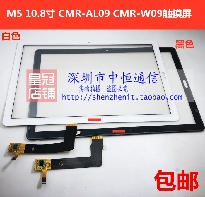 适用华为平板M5 10.8寸 CMR-W09 CMR-AL09 外手写触摸屏盖板屏幕